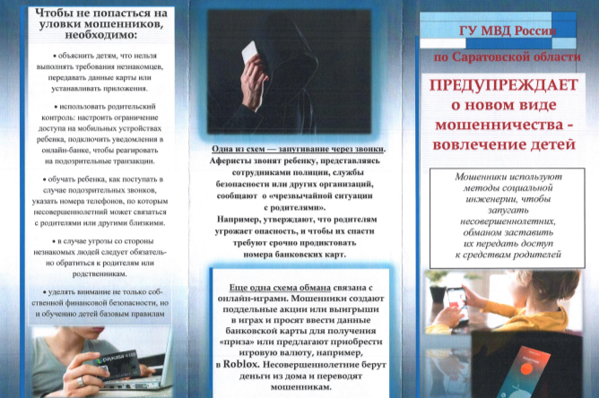 Памятки по безопасности.