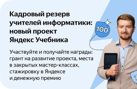 Проект Кадровый резерв.